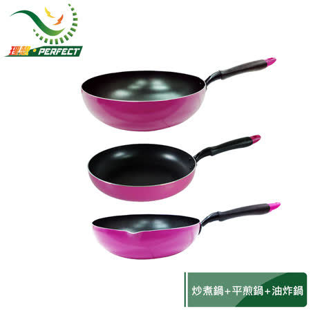  PERFECT 理想 
品味日式不沾3鍋組