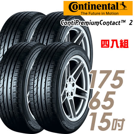 Continental 馬牌 CPC2 
均衡安全輪胎_四入組