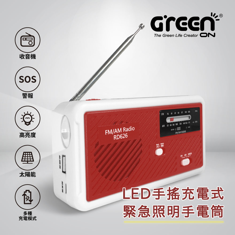 LED手搖充電式緊急照明手電筒 RD626 (防災/收音機/露營燈/行充/SOS求救訊號)-紅