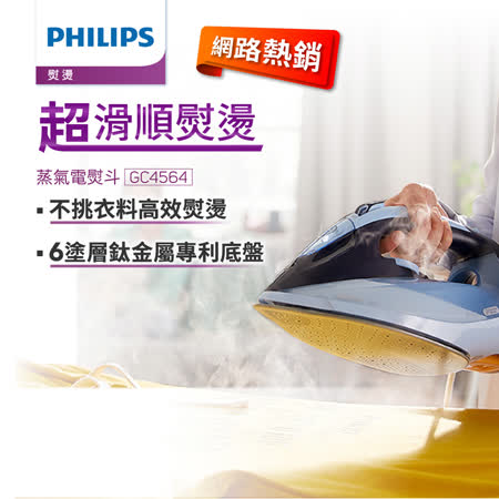 PHILIPS飛利浦
蒸氣熨斗