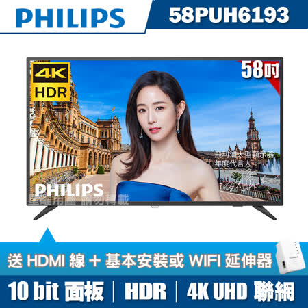 PHILIPS 4K HDR
58吋 聯網液晶+視訊盒