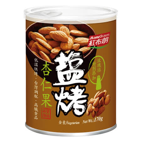 【紅布朗】鹽烤杏仁果 170G