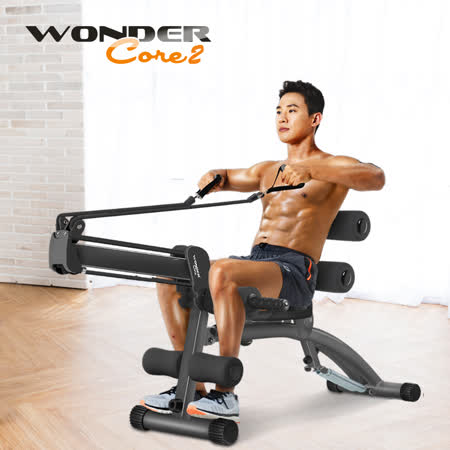 【Wonder Core 2 】全能塑
體健身機(強化升級版)