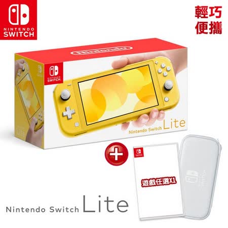 Nintendo Switch Lite 
+遊戲任選+原廠收納包