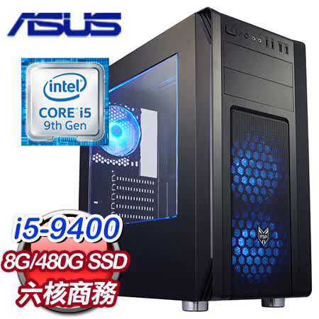 華碩 文書系列/i5六核
8G/480G SSD 商務桌機