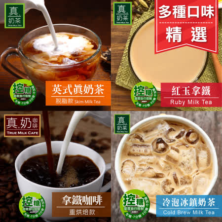 【歐可茶葉】真奶茶系列任選三盒