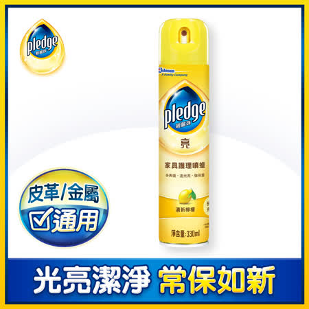 碧麗珠 家具護理噴蠟-清新檸檬330ml