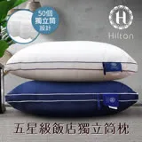 【Hilton 希爾頓】五星級純棉滾邊立體銀離子抑菌獨立筒枕/二色任選(B0065)