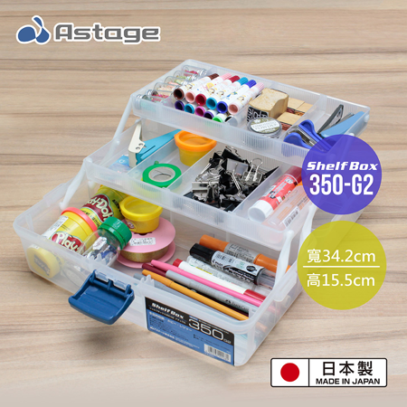 Astage
多功能2層收納箱