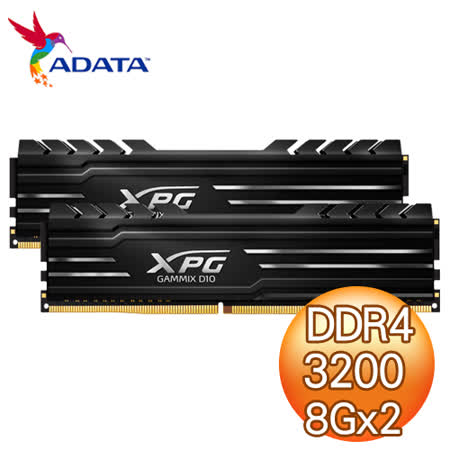 ADATA 威剛 XPG GAMMIX D10 DDR4-3200 8G*2 桌上型記憶體《黑》