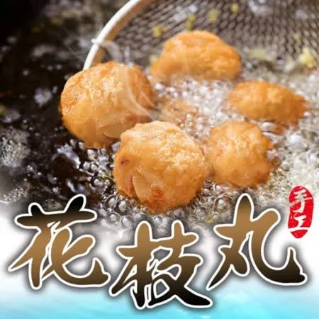 【愛上美味】正澎湖手工花枝丸4包(300g±10%約13顆/包)