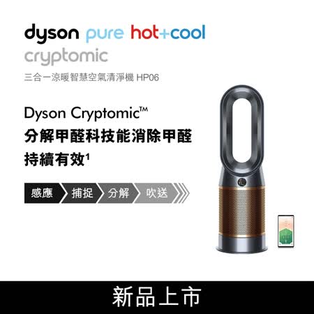 dyson Pure Hot+Cool
涼風+暖風+空氣清淨機