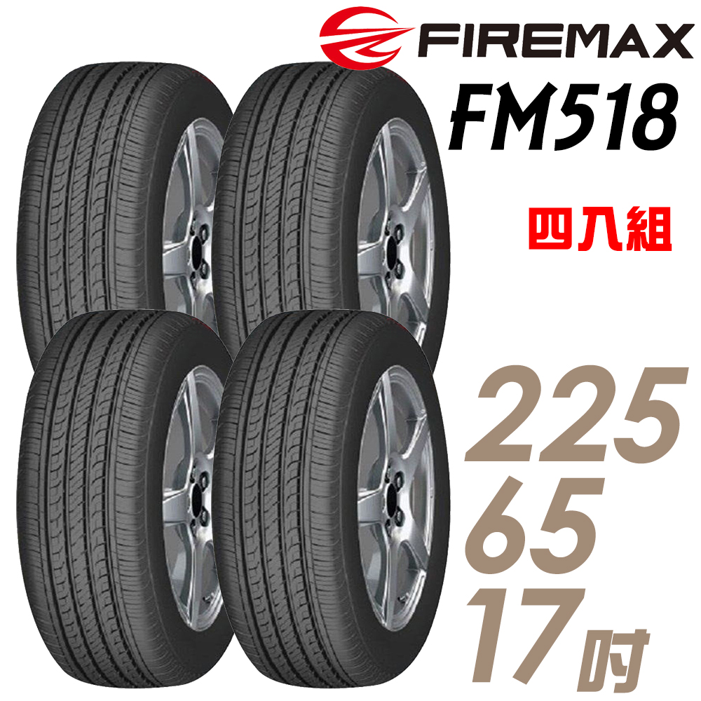 【FIREMAX】FM518 降噪耐磨輪胎_四入組_225/65/17(FM518)