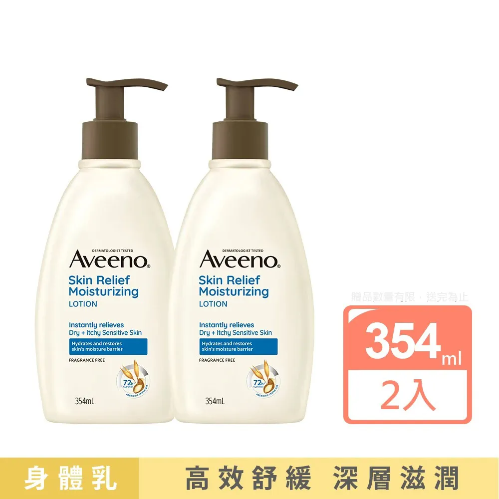 【Aveeno 艾惟諾】燕麥高效舒緩保濕乳354mlX2入組