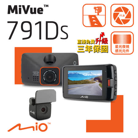 Mio 791s+A30_791Ds 星光夜拍雙鏡頭行車記錄器