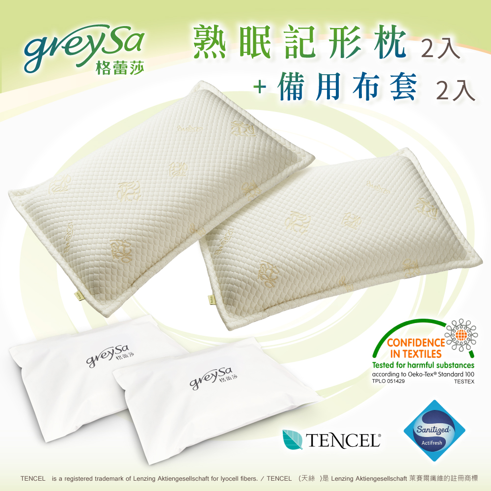 【GreySa 格蕾莎】熟眠記形枕+備用枕頭套-二入