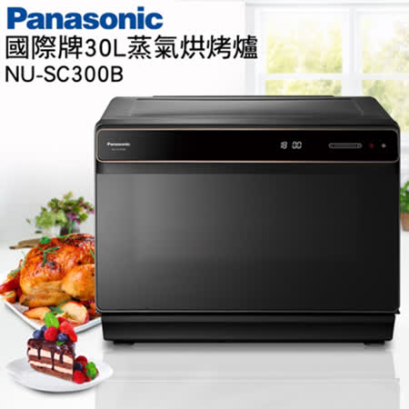 Panasonic 國際牌 蒸氣烘烤爐 NU-SC300B