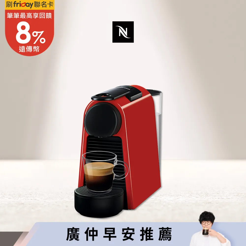 【Nespresso】膠囊咖啡機 Essenza Mini 寶石紅