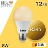 【臻光彩】LED燈泡8W 小橘美肌_自然光12入(Ra95 /德國巴斯夫專利技術)