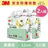 3M 超厚2cm 兒童安全防撞地墊-晨霧綠-32cm(6片x2組)