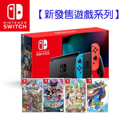 任天堂 Switch電力加強版+遊戲任選