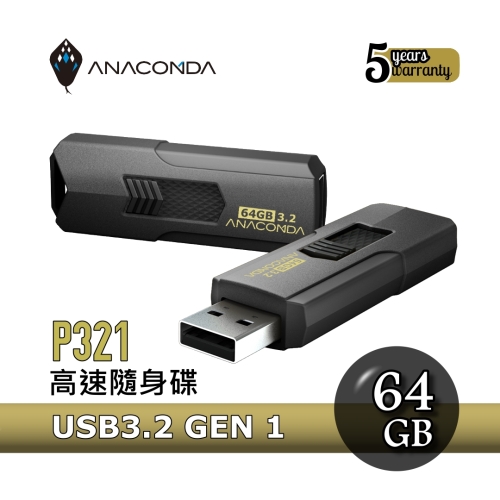 ANACOMDA 巨蟒 P321 64GB 3.2隨身碟
