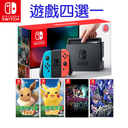 任天堂Switch主機+熱門遊戲片四選一