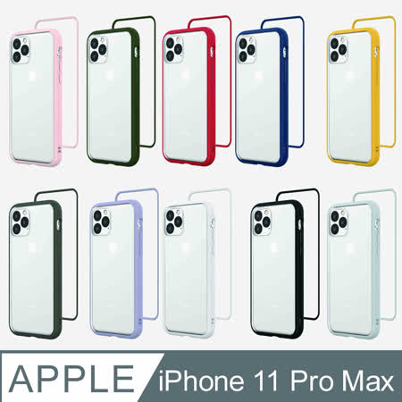 RhinoShield 犀牛盾】iPhone 11 Pro Max Mod NX 邊框背蓋兩用手機殼- 遠傳friDay購物