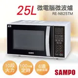 【聲寶SAMPO】25L微電腦微波爐 RE-N825TM