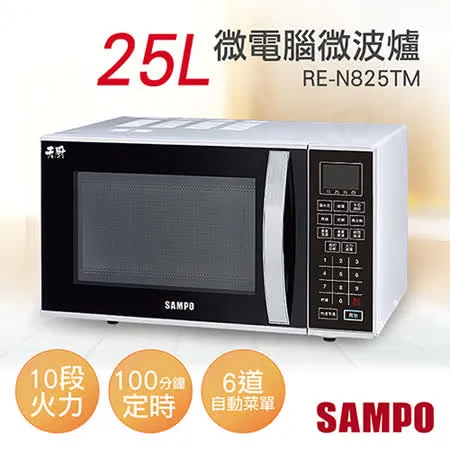 【聲寶SAMPO】25L微電腦微波爐 RE-N825TM