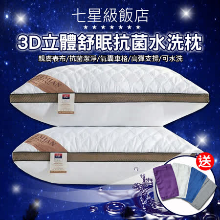 7星級
																			舒眠抗菌水洗枕(2入)