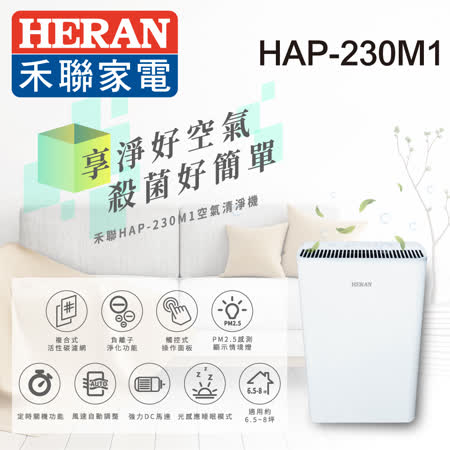 HERAN 禾聯
空氣清淨機 