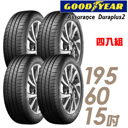 【 固特異】ADPlus2 
舒適耐磨輪胎_四入組