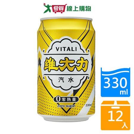 維大力零熱量汽水330ml x12入