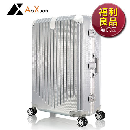 福利品 AoXuan 29吋行李箱PC格紋鋁框旅行箱 時光旅行(銀色)