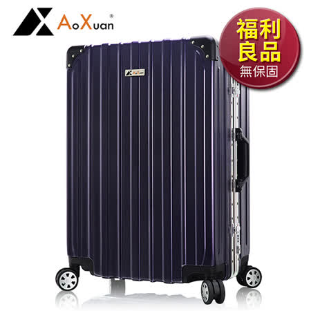 福利品 AoXuan 29吋行李箱 PC拉絲鋁框旅行箱 雅爵系列(藍紫)