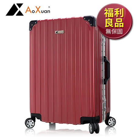 福利品 AoXuan 29吋行李箱 PC拉絲鋁框旅行箱 雅爵系列(乾燥玫瑰)