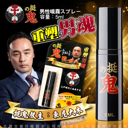 挺鬼
男用活力保養提升噴霧噴劑