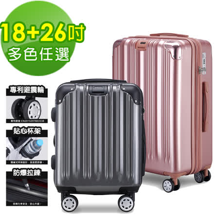 【LETTi】凜冽光華
26+18吋附杯架行李箱