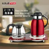 KRIA 可利亞 二合一泡茶機/電水壺/快煮壺(KR-1318)