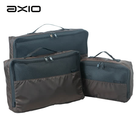 AXIO 三件式
旅遊衣物收納組