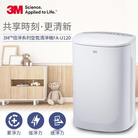3M 淨呼吸 FA-U120 空氣清淨機