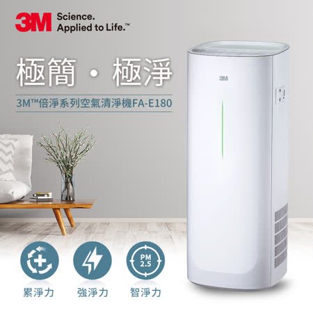 3M 淨呼吸 FA-E180 空氣清淨機