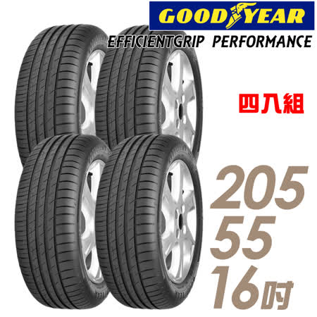 【GOODYEAR 固特異】
EGP 低噪音舒適輪胎