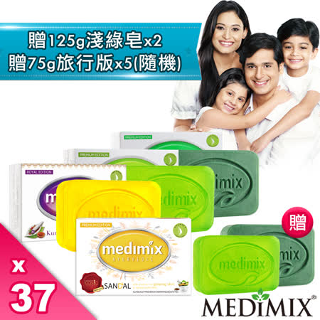 Medimix印度皂
美肌皂豪華37入組