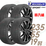 【米其林】PILOT SPORT 4 SUV 運動性能輪胎_四入組_235/55/19