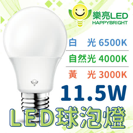 HappyBright樂亮
11.5W LED球泡 (10入)