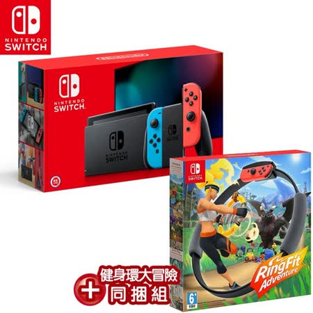 Switch電力加強版
+健身環大冒險