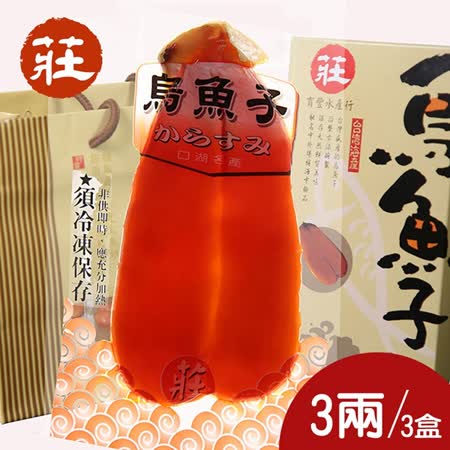 特等獎頂級
金鑽烏魚子3兩X3盒
