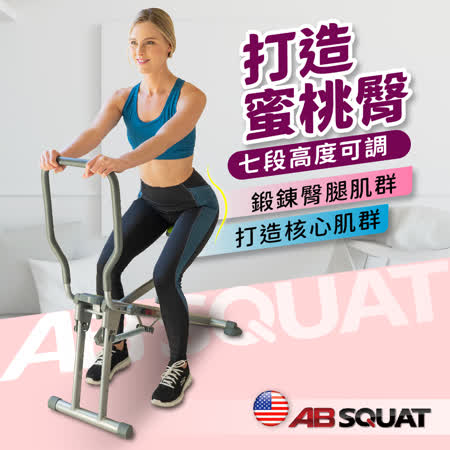美國AB SQUAT
深蹲機